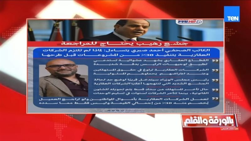  نشأت الديهي يشيد