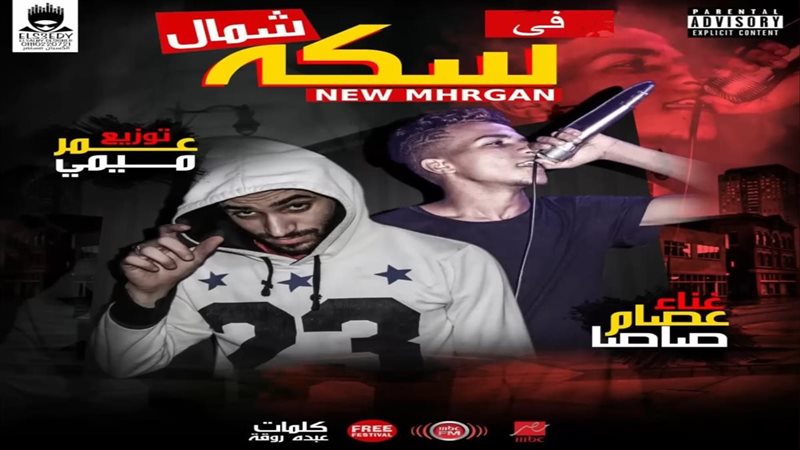 عمر ميمي وعصام صاصا