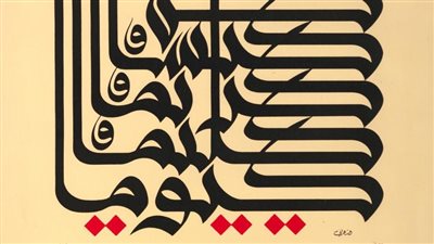 مكتبة الإسكندرية تشارك في الدورة العاشرة لملتقى القاهرة الدولي لفن الخط العربي