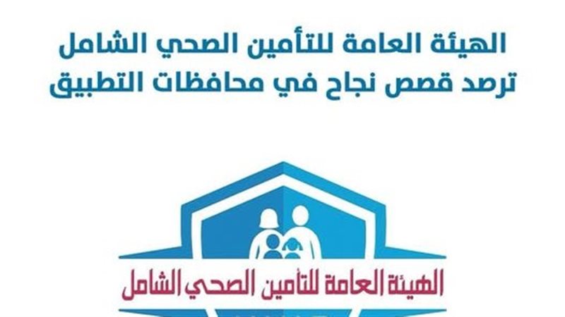 الهيئة العامة للتأمين