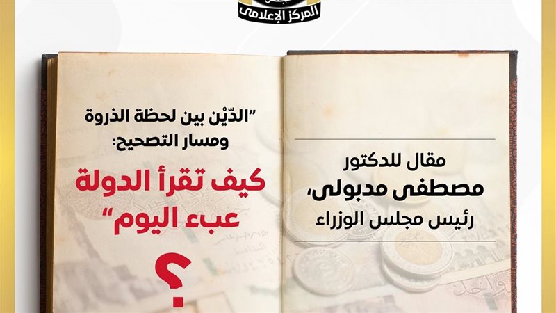 كيف تقرأ الدولة عبء