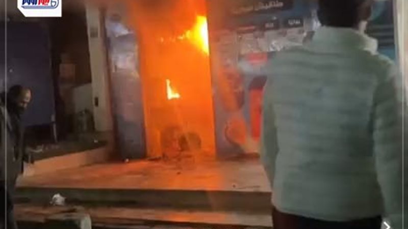 الحريق