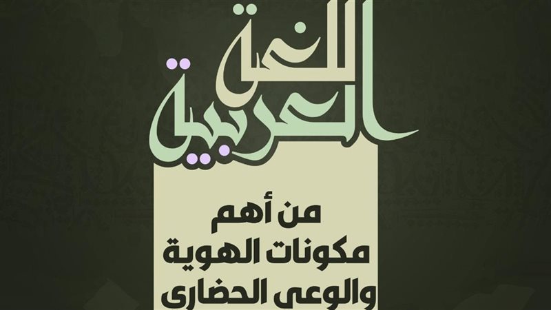 اليوم العالمي للغة