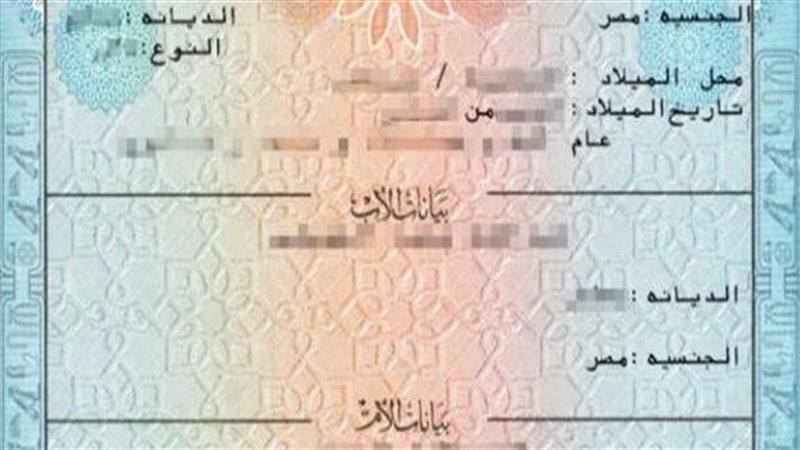 استخراج شهادة الميلاد