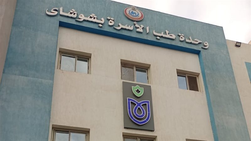 وحدة طب الاسرة بشوشاي