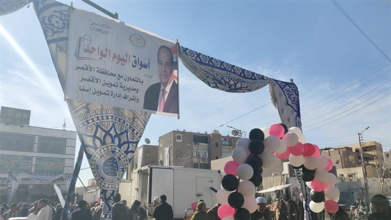 سوق اليوم الواحد