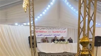 اللجنة العامة بالخانكة والخصوص والعبور تعلن الحصر العددي لجولة الإعادة 