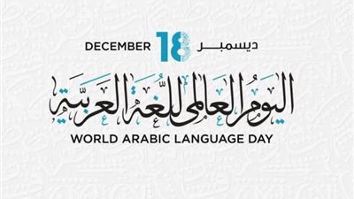 حزب الوعي: حماية اللغة العربية جزء من حماية الأمن الثقافي