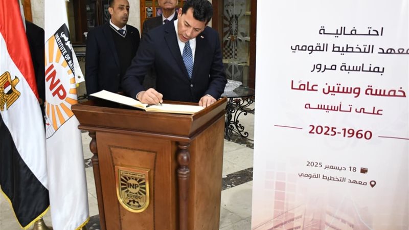 وزير الشباب و الرياضة
