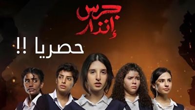 موعد عرض الفيلم السعودي جرس إنذار الجزء الثاني على نتفليكس