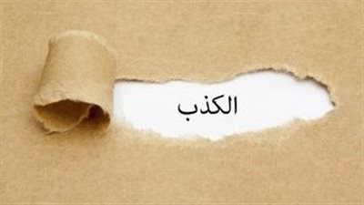 يسري جبر: «المؤمن لا يكون كذابا» وهذه الحالات يباح فيها الكذب|فيديو 