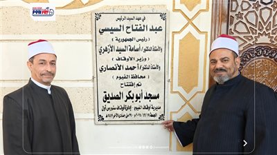 أوقاف الفيوم تفتتح 3 مساجد ضمن خطة الوزارة لإعمار بيوت الله عز وجل