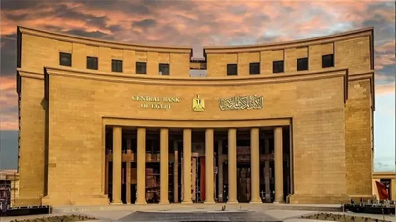  البنك المركزي المصري