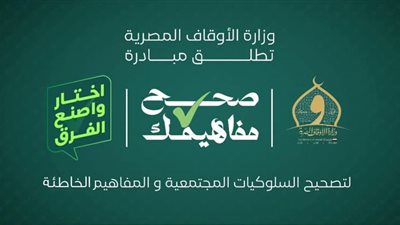 الأوقاف تبحث مع الهيئة الإنجيلية التعاون في مبادرة «صحح مفاهيمك» 