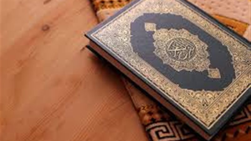 القرآن