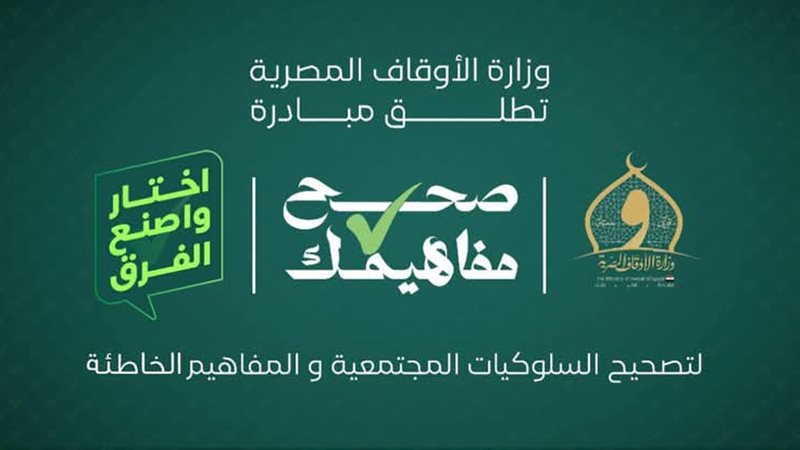 صحح مفاهيمك 