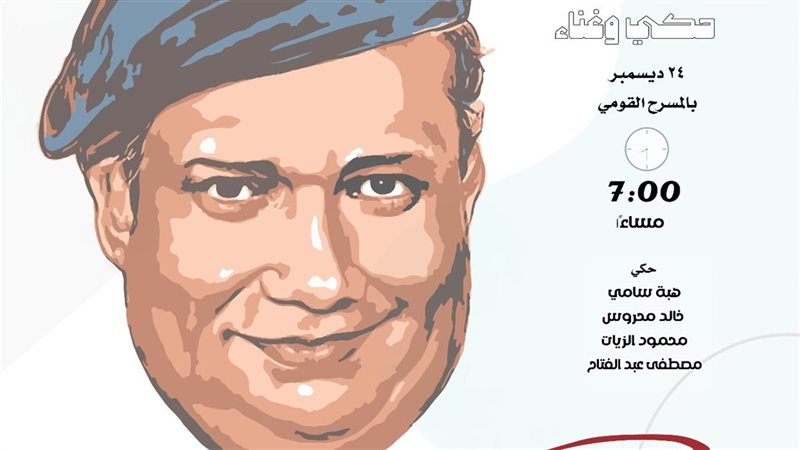 عرض الحكي والغناء