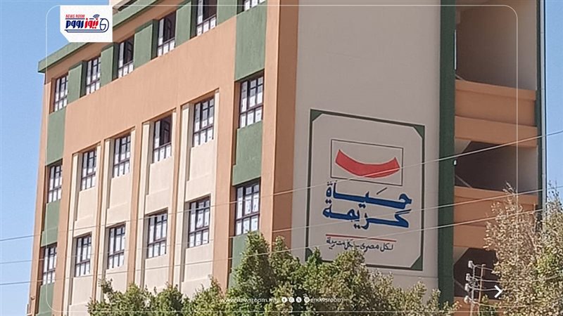 حياة كريمة 