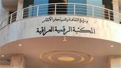افتتاح أول وأكبر مكتبة رقمية بالعراق.. نقلة نوعية تحدث في بغداد|تفاصيل