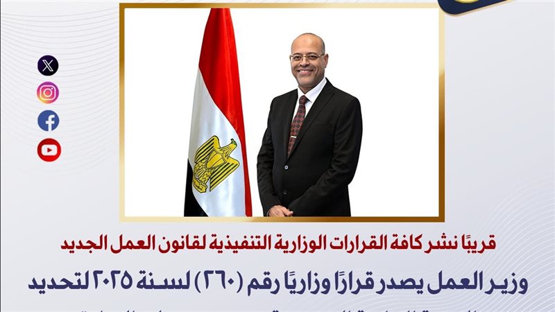 وزير العمل يصدر قرارًا