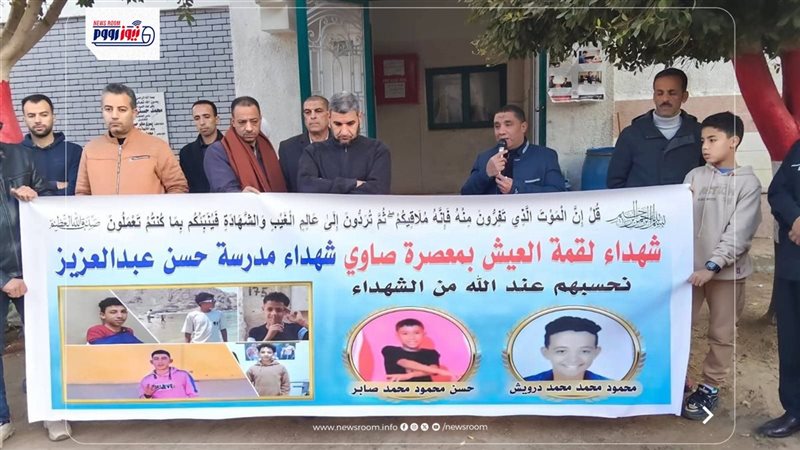حداد على أرواح تلميذين