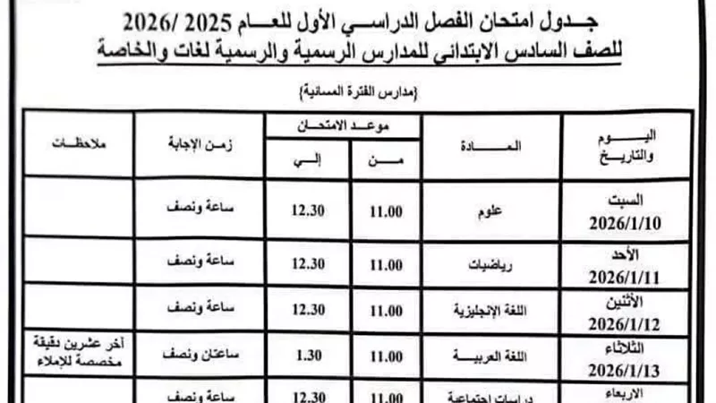 جدول امتحانات الفصل