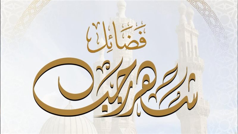 شهر رجب 