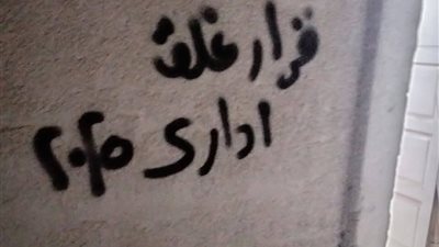 غلق وتشميع مركز للدروس الخصوصية  بحي فيصل بمحافظة السويس