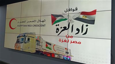  الهلال الأحمر المصري يطلق 100 قافلة مساعدات إنسانية إلى قطاع غزة |صور