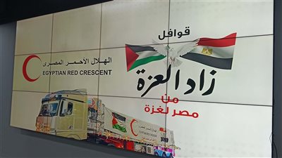 الهلال الأحمر يساند غزة بـ778 ألف طن مساعدات إنسانية عبر 100 قافلة