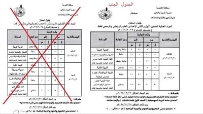 تعليم القليوبية تعلن تعديل جداول امتحانات الفصل الدراسي الأول 