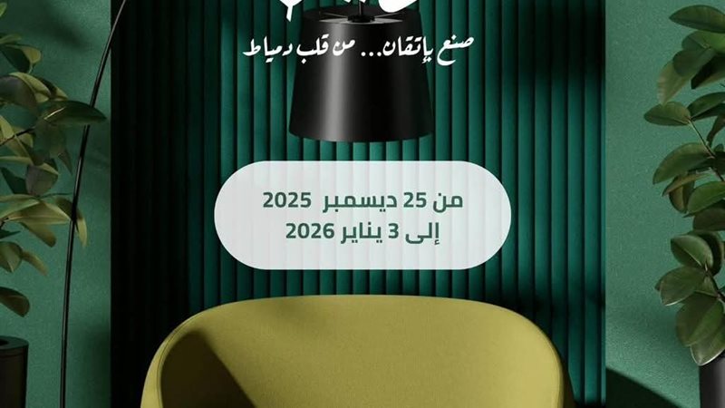 صنع في دمياط