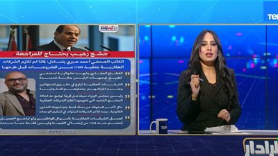 برنامج «رادار» يستعرض تقريرا لـ «نيوز رووم» حول بيانات المنشات السكنية