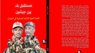 المنتدى الثقافي السوداني يناقش كتاب 
