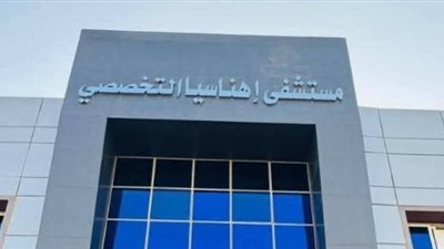 15 مصابًا و4 حوادث.. إهناسيا التخصصي ينجح في التعامل الفوري مع الطوارئ