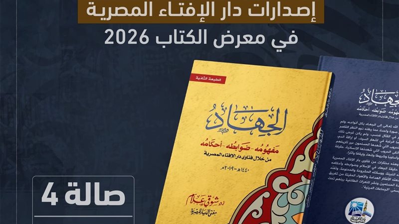  إصدارات الإفتاء