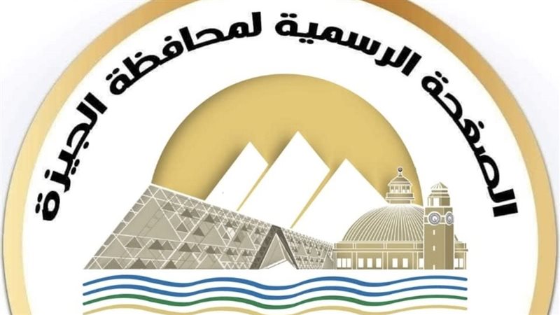 محافظة الجيزة