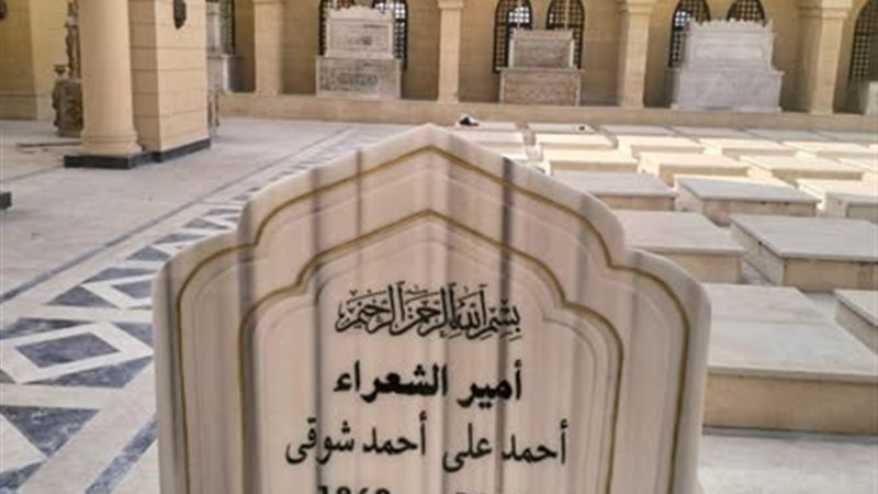 قبر أمير الشعراء
