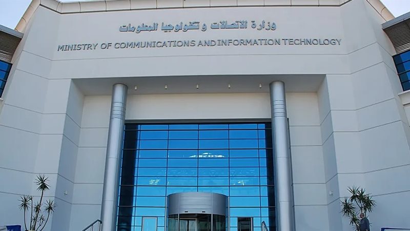 وزارة الاتصالات 