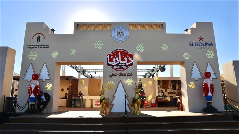 معرض ديارنا 