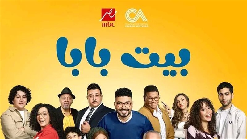 بيت بابا 
