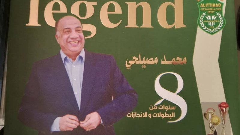 غلاف كتيب محمد مصيلحي