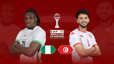التشكيل المتوقع لمباراة نيجيريا ضد تونس في كأس أمم إفريقيا اليوم
