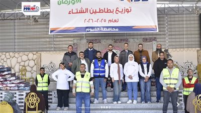 لحمايتهم من الصقيع..توزيع 150 بطانية على الأسر الأولى بالرعاية بإطسا في الفيوم