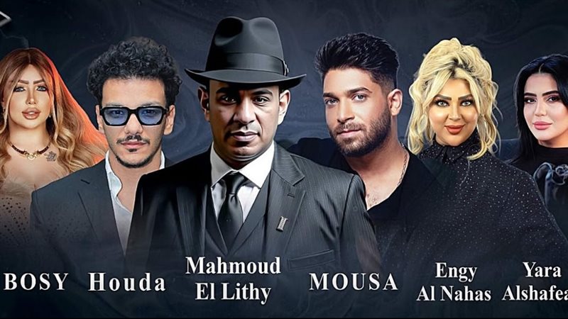 بوستر الحفل 