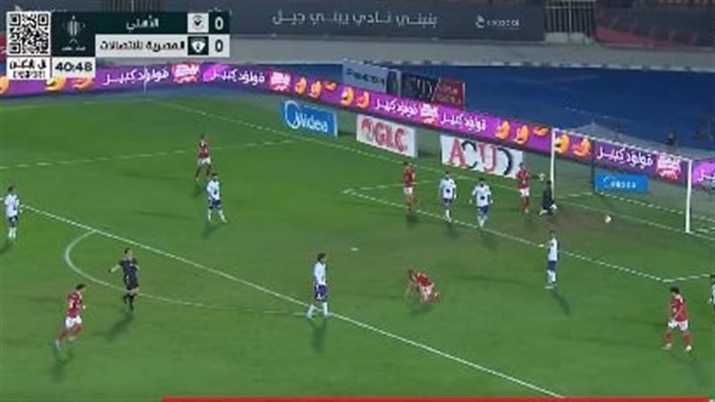 مباراة الأهلي والمصرية