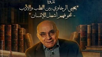 مكتبة الإسكندرية تحيي ذكرى 