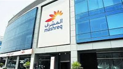قبل نهاية 2025.. المشرق نيو يغير أسعار الفائدة على حسابات «اليوم بيوم» 