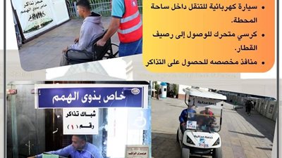 الهيئة القومية لسكك حديد مصر تقدم خدمات لكبار السن وذوى الهمم