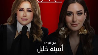 السبت المقبل.. أمينة خليل في ضيافة برنامج عندك وقت مع عبلة 